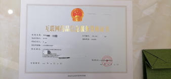 專業(yè)代辦山東地區(qū)《互聯(lián)網(wǎng)藥品信息服務(wù)資格證書(shū)》（經(jīng)營(yíng)性）服務(wù)指南